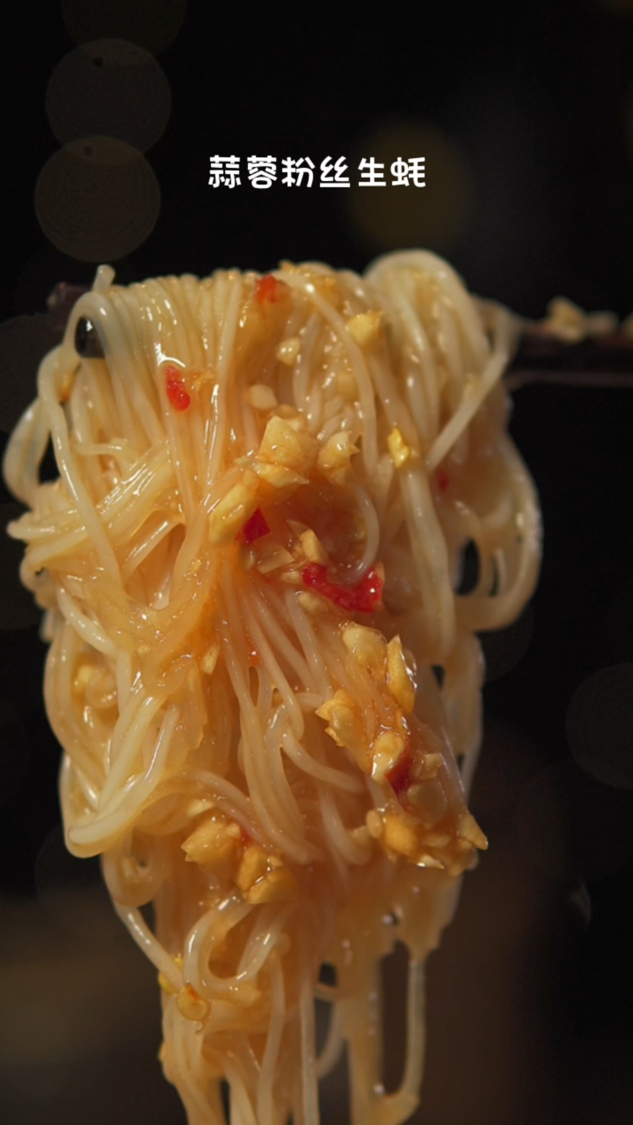 这个家庭版蒜蓉粉丝煲你爱了吗?做法超级简单#蒜蓉生蚝#蒜蓉粉丝