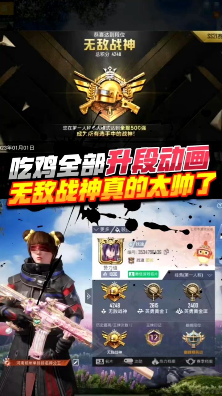 盘点和平精英全部升段动画,无敌战神我爱了!