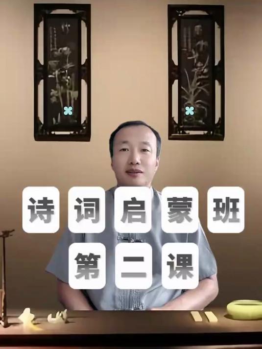 诗词启蒙班第二课:韵的分类#我要上热门#