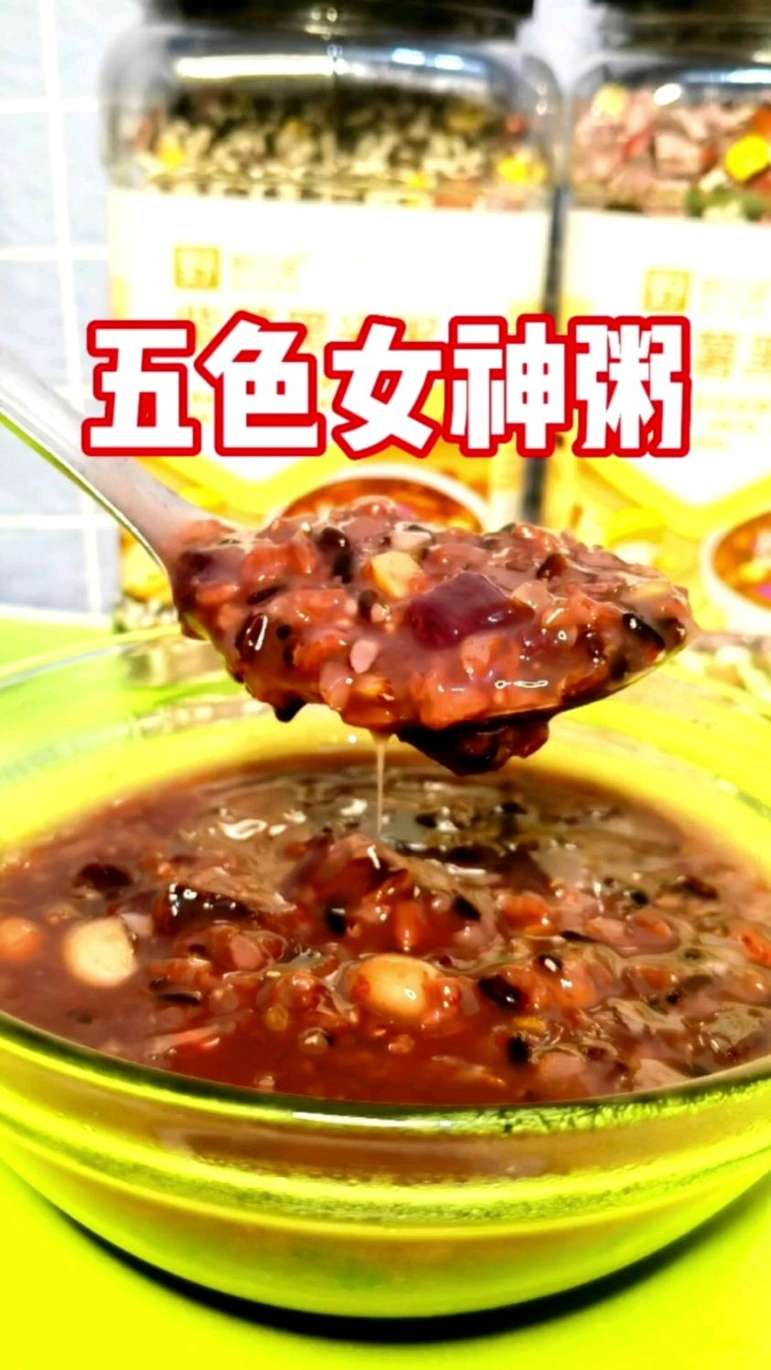五色女神粥,女性养生必备