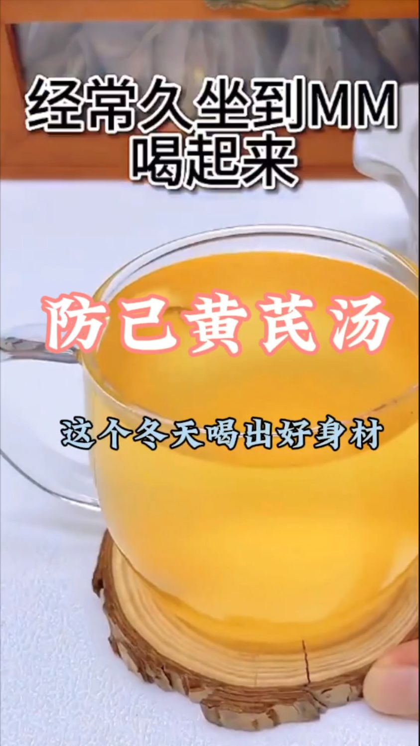 久坐不运动,倪师推荐防己黄芪汤