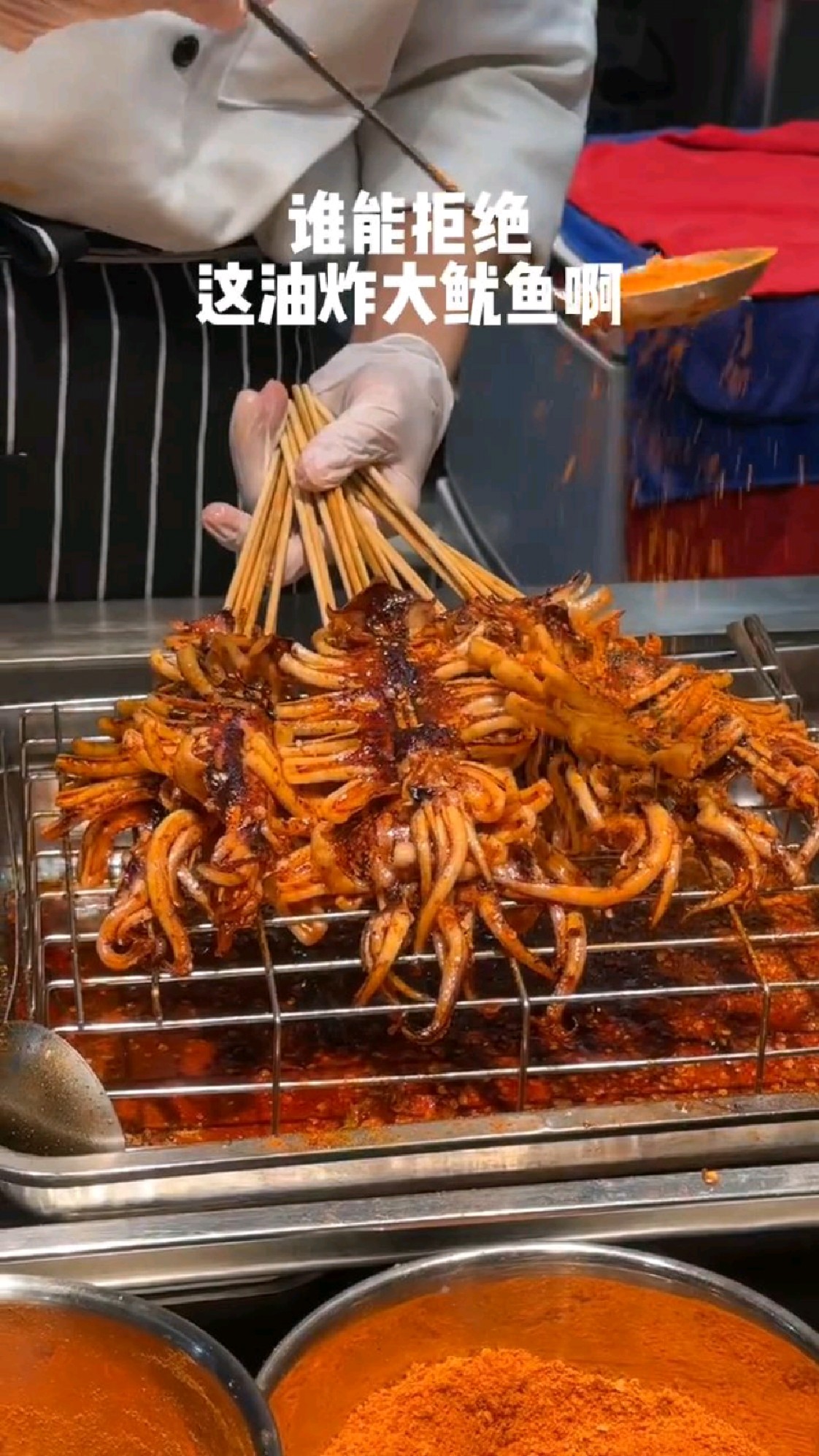谁能拒绝Q弹的油炸大鱿鱼啊!麻麻辣辣巨好吃