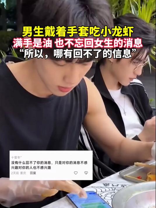 男生戴着手套吃小龙虾,满手是油还不忘回复女生的信息