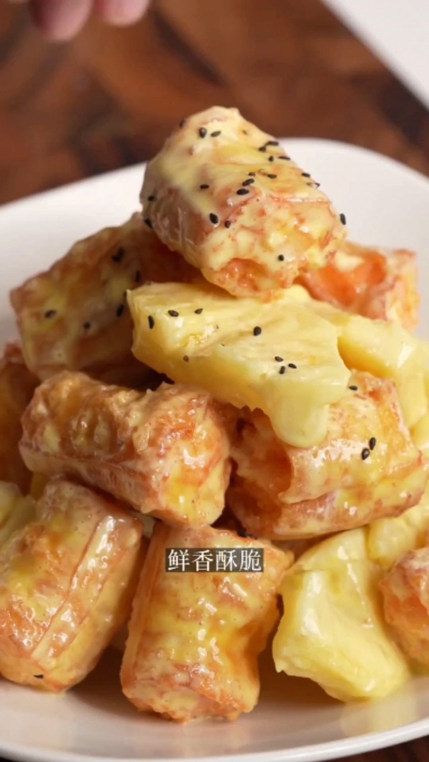 菠萝油条虾这样做最好吃
