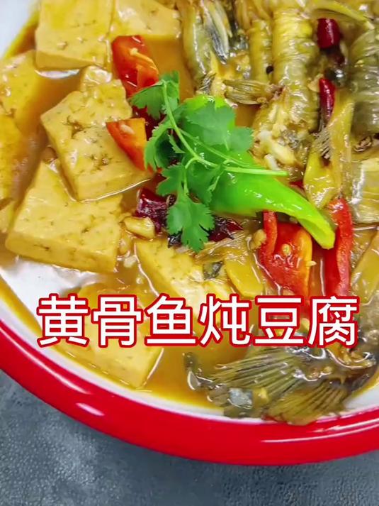 黄骨鱼炖豆腐,这样做鱼好吃入味不醒