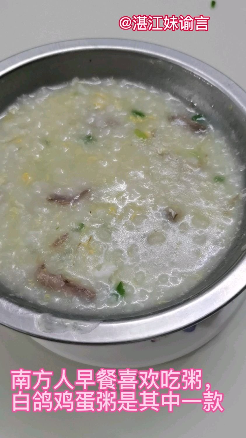 南方人的早餐喜欢吃粥, 白鸽鸡蛋粥是其中一款