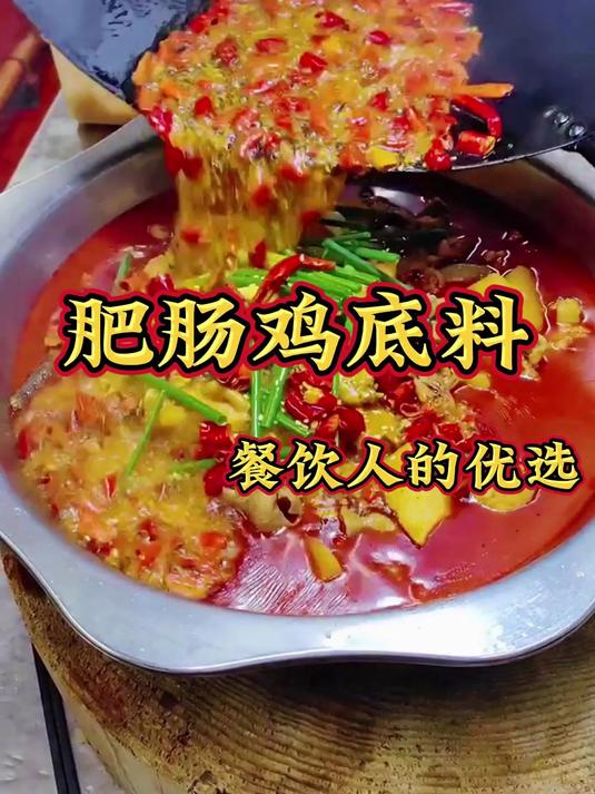 肥肠鸡底料|无需大厨操作的美味!
