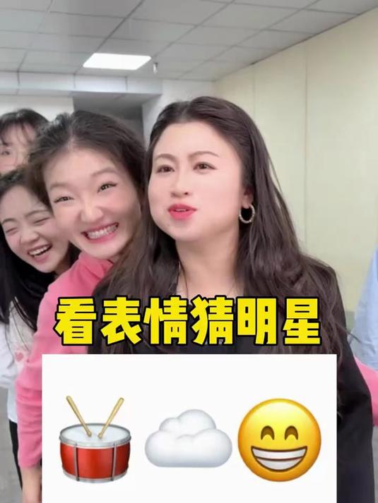 看表情猜明星,哈哈真有意思