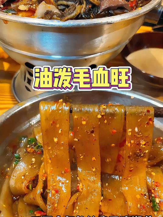 西安特色美食油泼毛血旺！大口吃毛肚的感觉谁懂啊！一顿下来香麻了