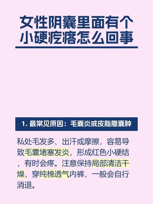 #马上健康过大年#女性阴囊里面有个小硬疙瘩怎么回事