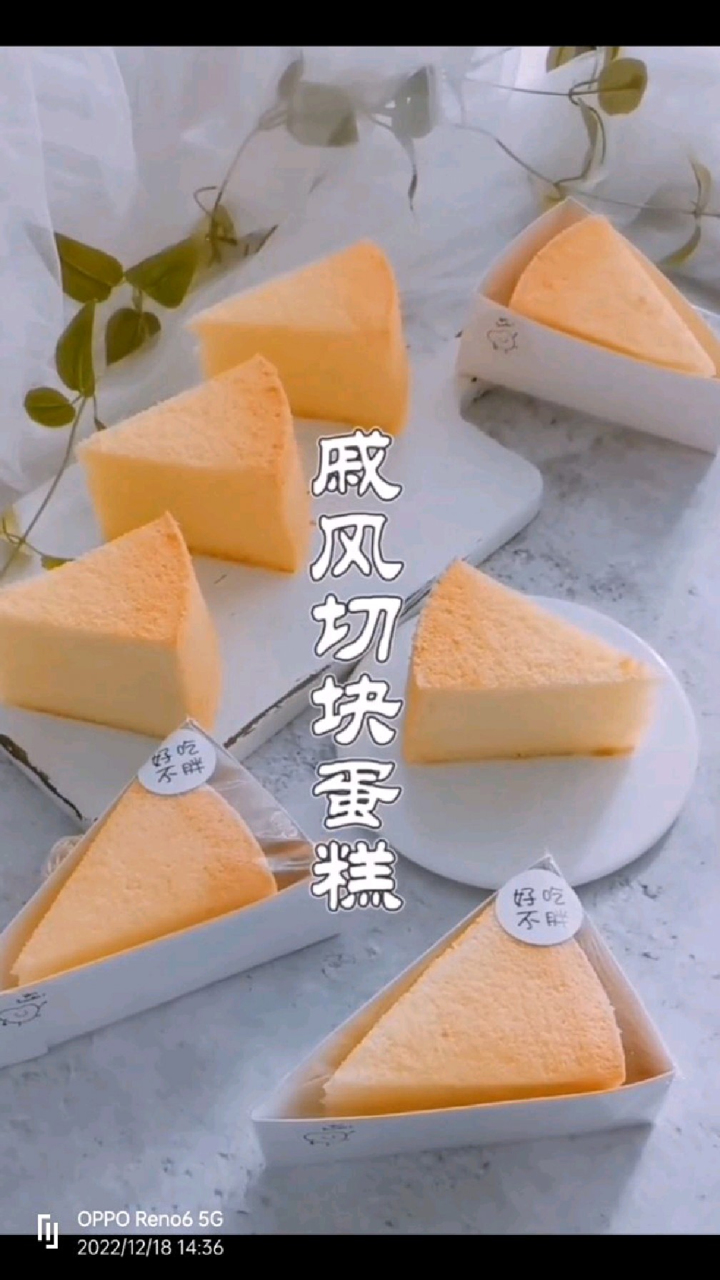 戚风切块小蛋糕,家里有电饭煲就可以做