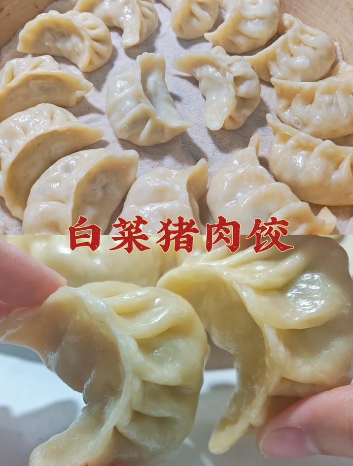 家常菜分享白菜猪肉饺