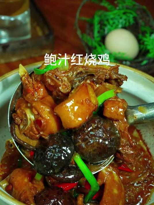 鲍汁红烧鸡,如果你家孩子挑食