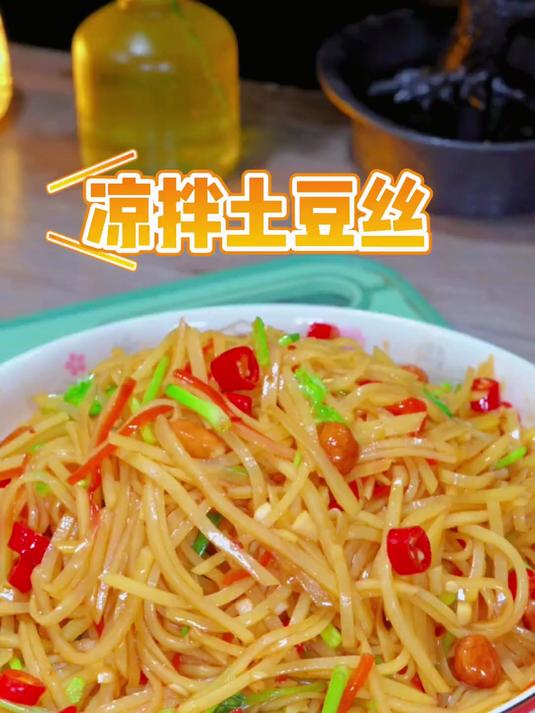 以后土豆买回家不要只会炒着吃了 可以试试这个凉拌土豆丝