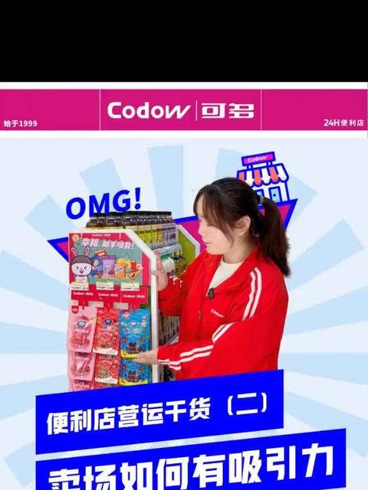开小超市便利店,商品陈列实操技巧。武汉可多便利