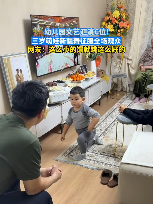 幼儿园文艺汇演C位！三岁萌娃新疆舞征服全场观众