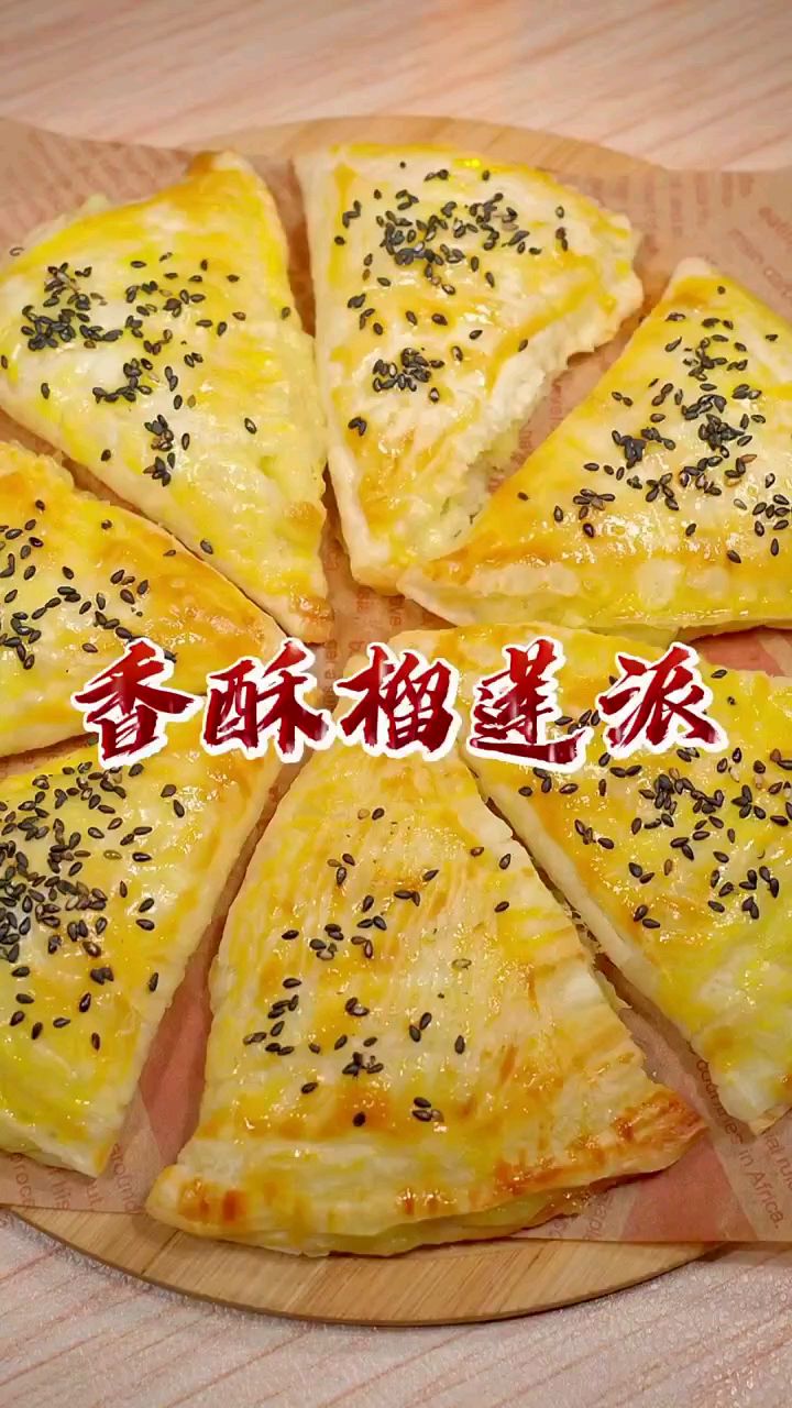 吃不完的榴莲,做成香酥榴莲派,隔壁小朋友都被馋哭了!香酥榴莲派烤箱做法教程分享