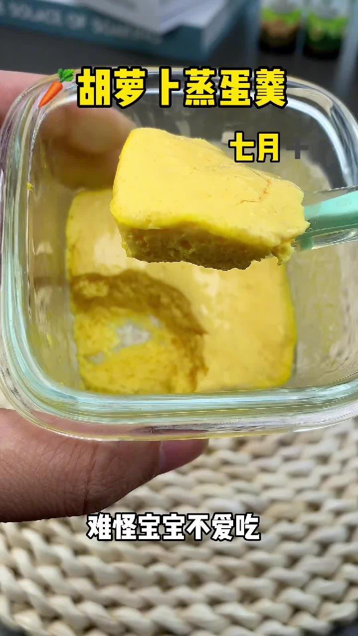胡萝卜鸡蛋羹这样做,有铁有钙