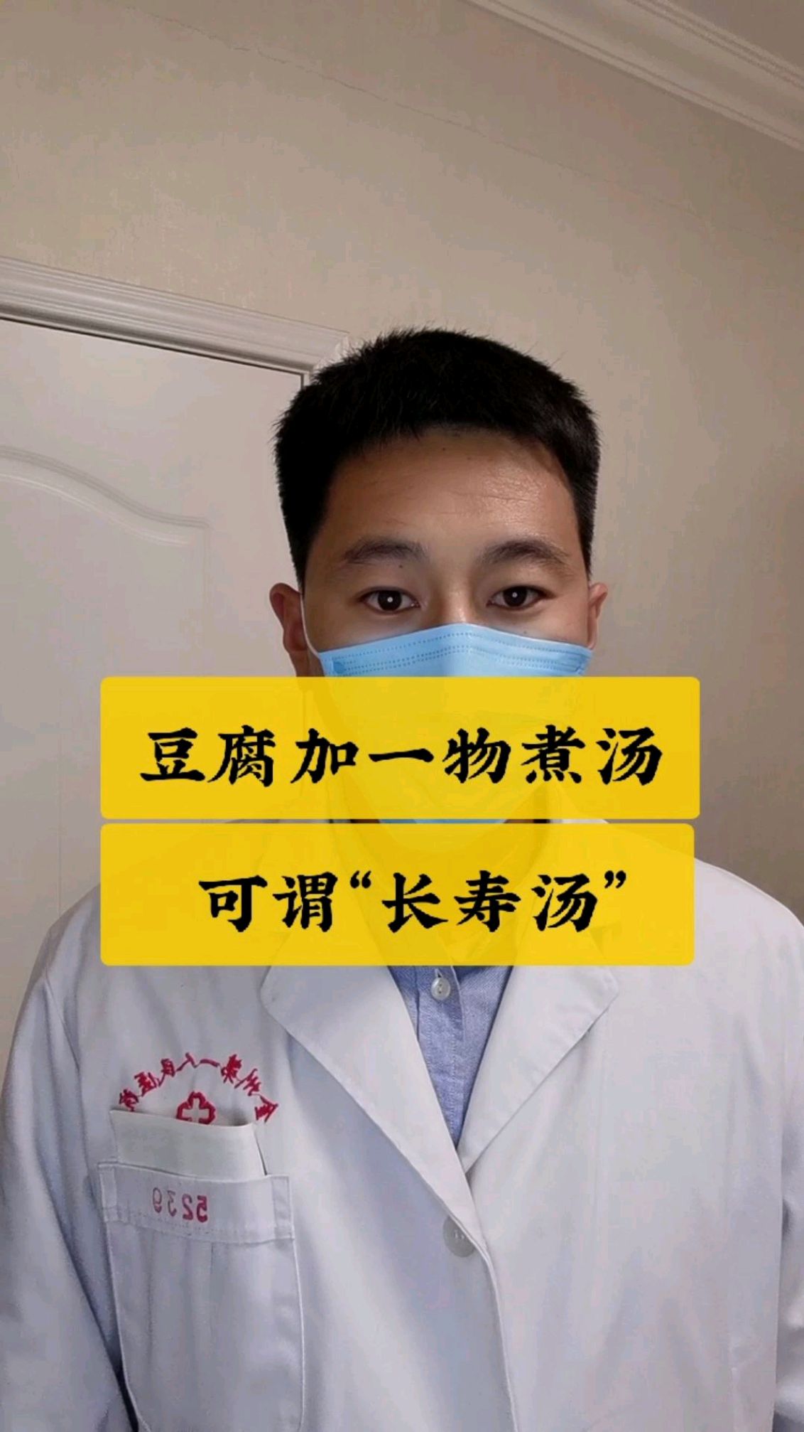 豆腐加一物煮汤,可谓“长寿汤”