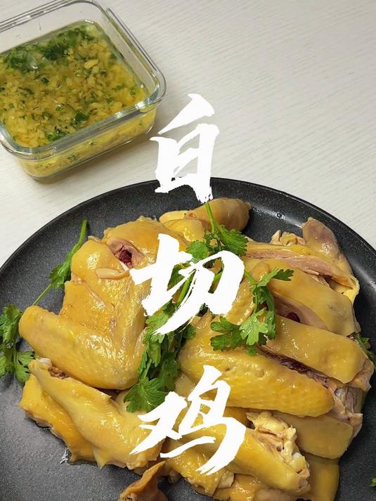 手把手教你做白切鸡