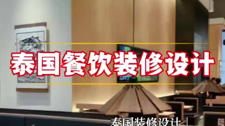 出海餐饮品牌装修设计