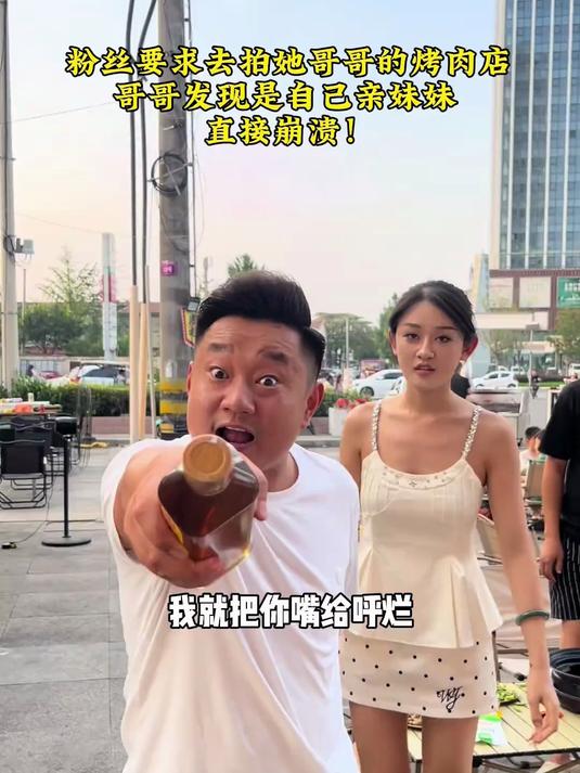 去粉丝哥家的烤肉店吃烤肉，看她哥什么反应