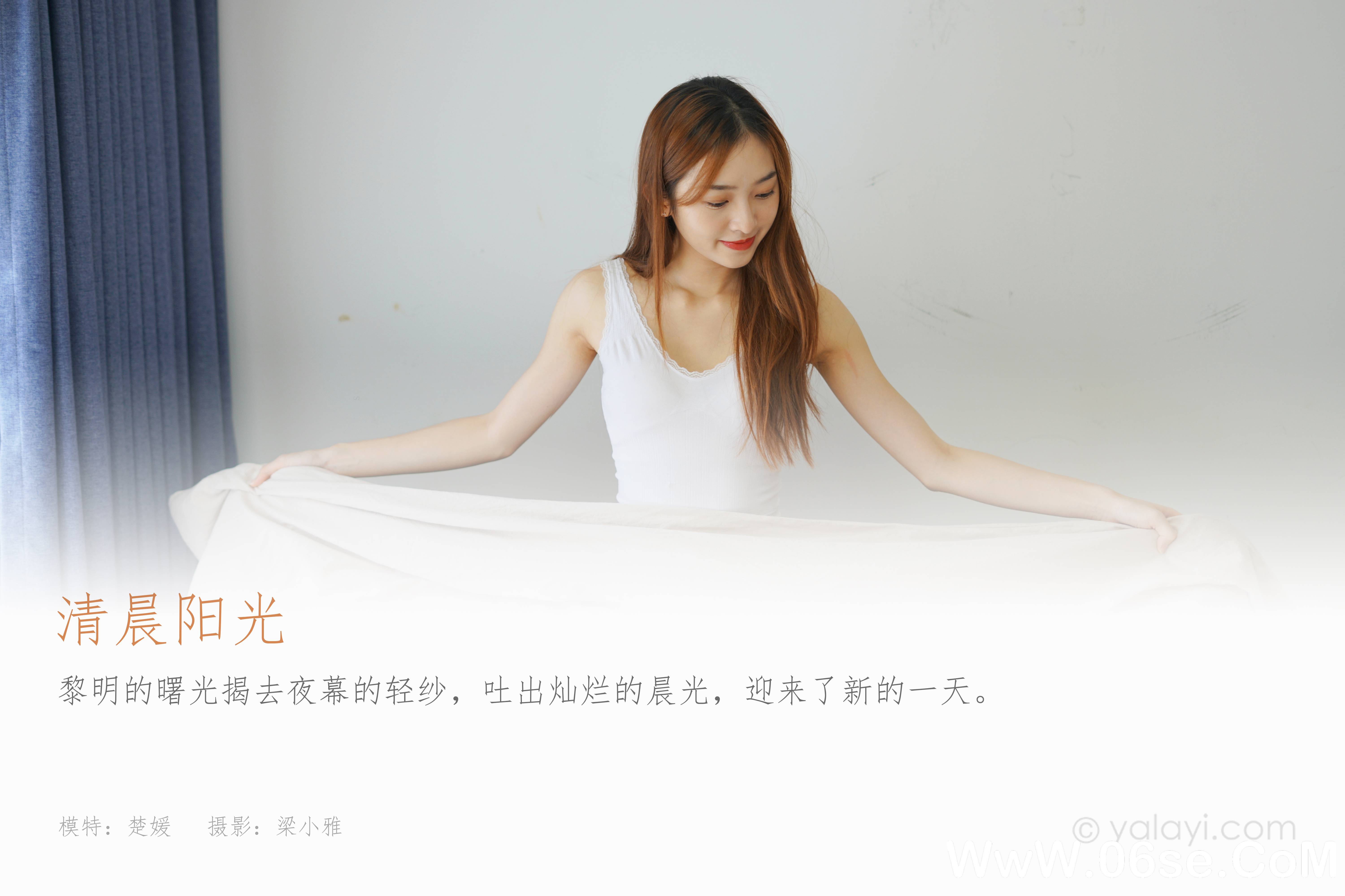 图片[2]-[YALAYI雅拉伊] 2021.10.19 NO.849 楚媛《清晨阳光》[42+1P459M]-六色网
