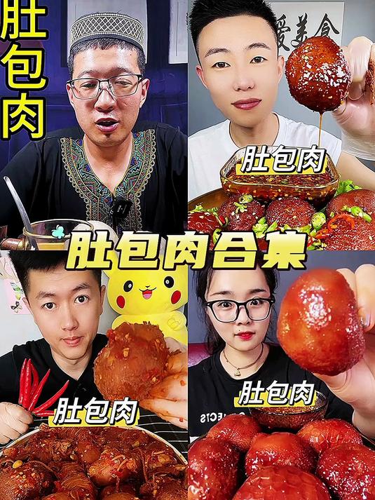 锅包肉合集