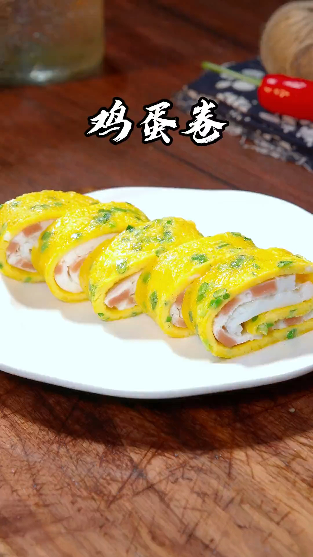 早餐给孩子做个鸡蛋卷,不仅颜值高,主要是有营养