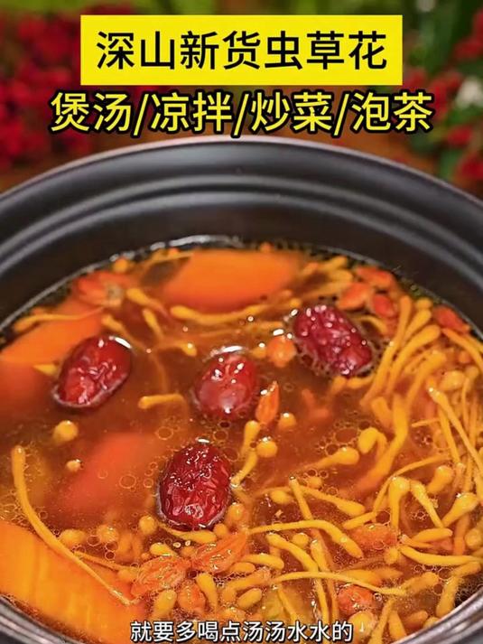 一煲鲜到灵魂的汤!虫草花鸡汤超赞
