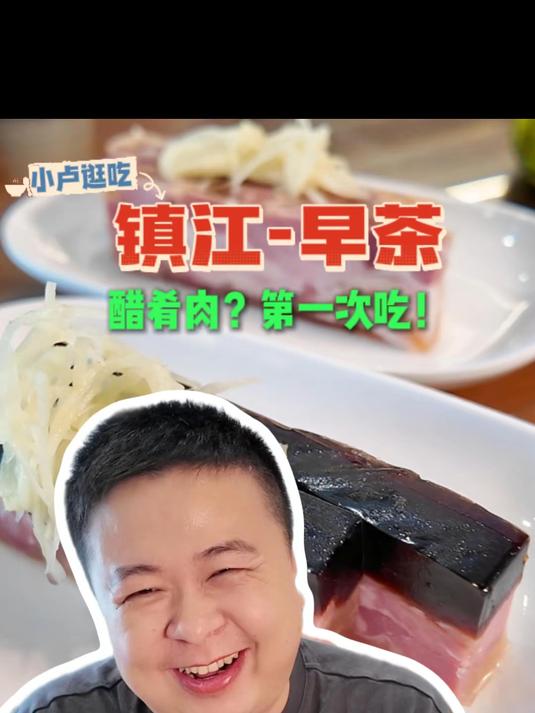 在镇江吃早茶,吃到了心心念念的秧草包,还意外品尝到了醋肴肉