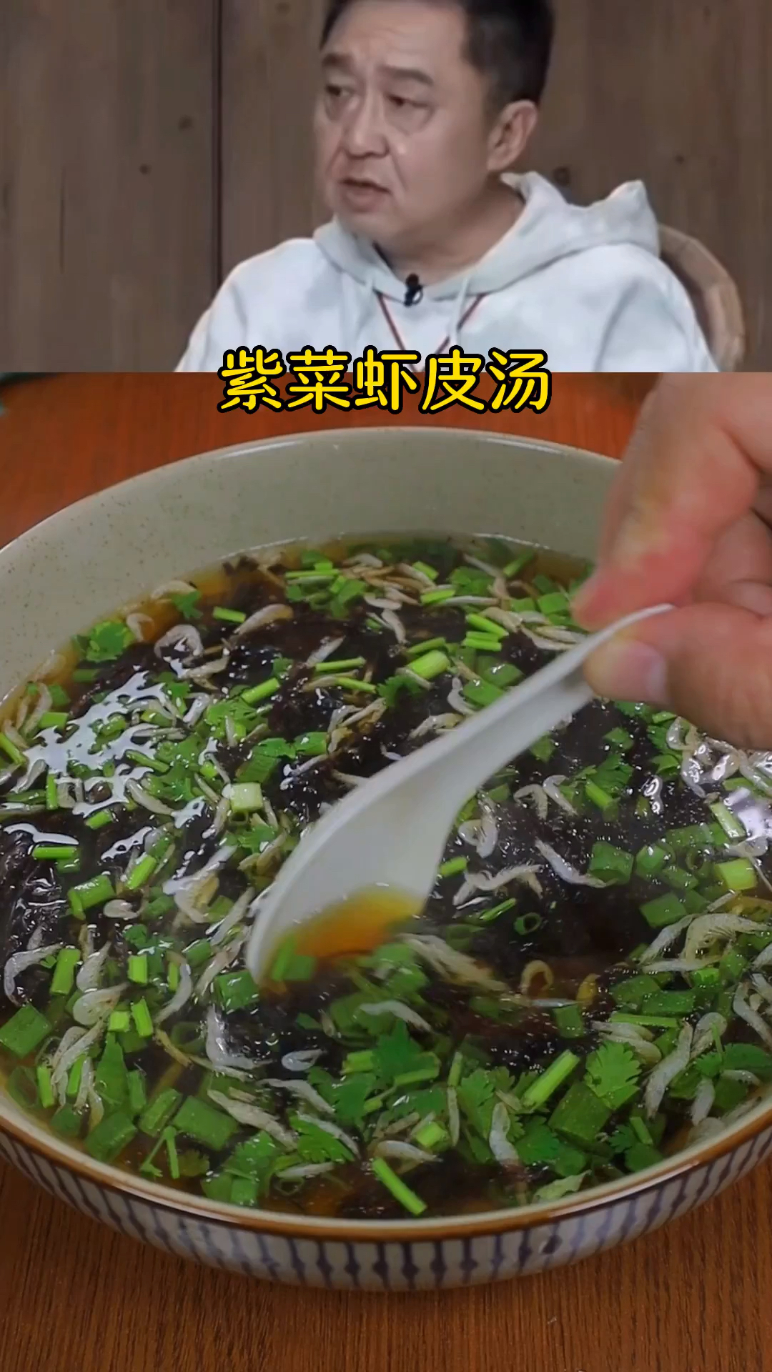 跟 #于谦 大爷做紫菜虾皮汤 简单又好喝 快试试吧