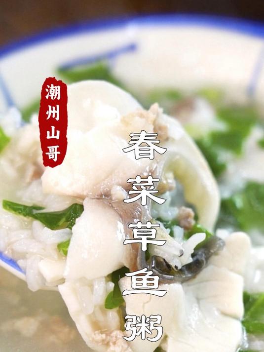 来一碗潮汕砂锅粥,春菜草鱼粥