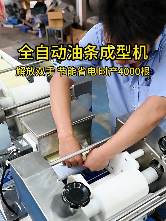 全自动油条成型机解放双手 节能省电
