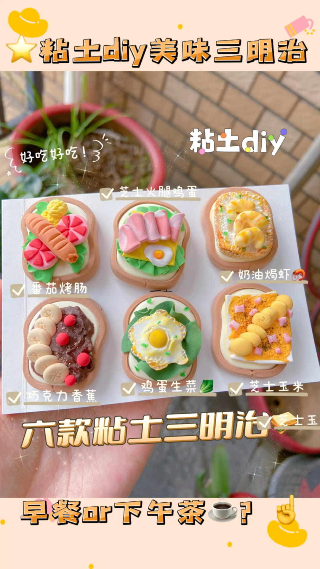 粘土diy美味三明治,做早餐可太香了