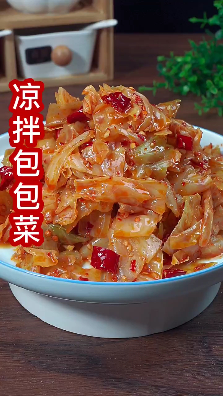 凉拌包包菜比炒着更好吃,不信你试试#凉拌菜