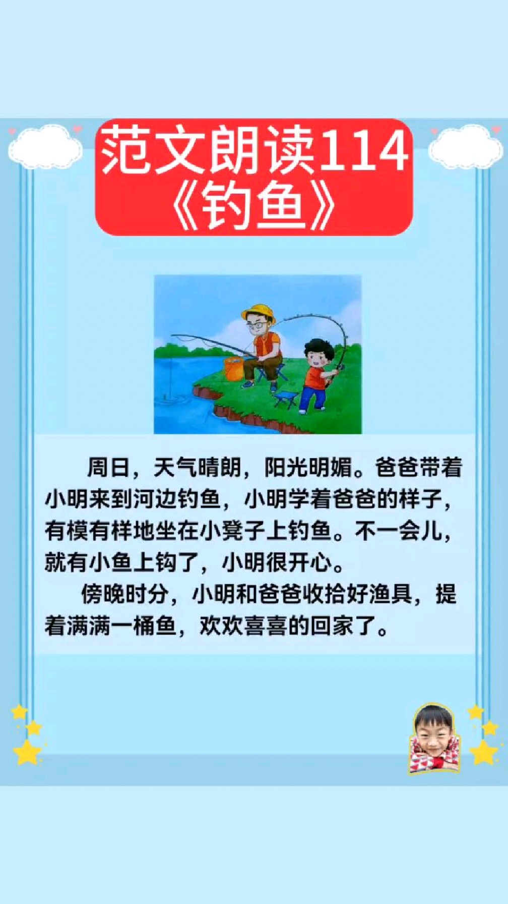 一年级看图写话常考范文朗读《钓鱼》,关键字提醒:读范文、忆技巧