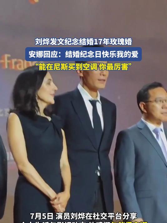 刘烨发文纪念结婚17年玫瑰婚，安娜回应：结婚纪念日快乐我的爱#金榜同行时#