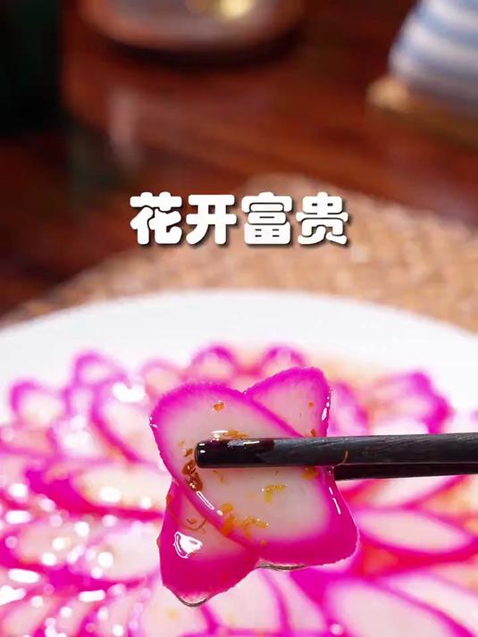 甜滋滋的年夜菜花开富贵