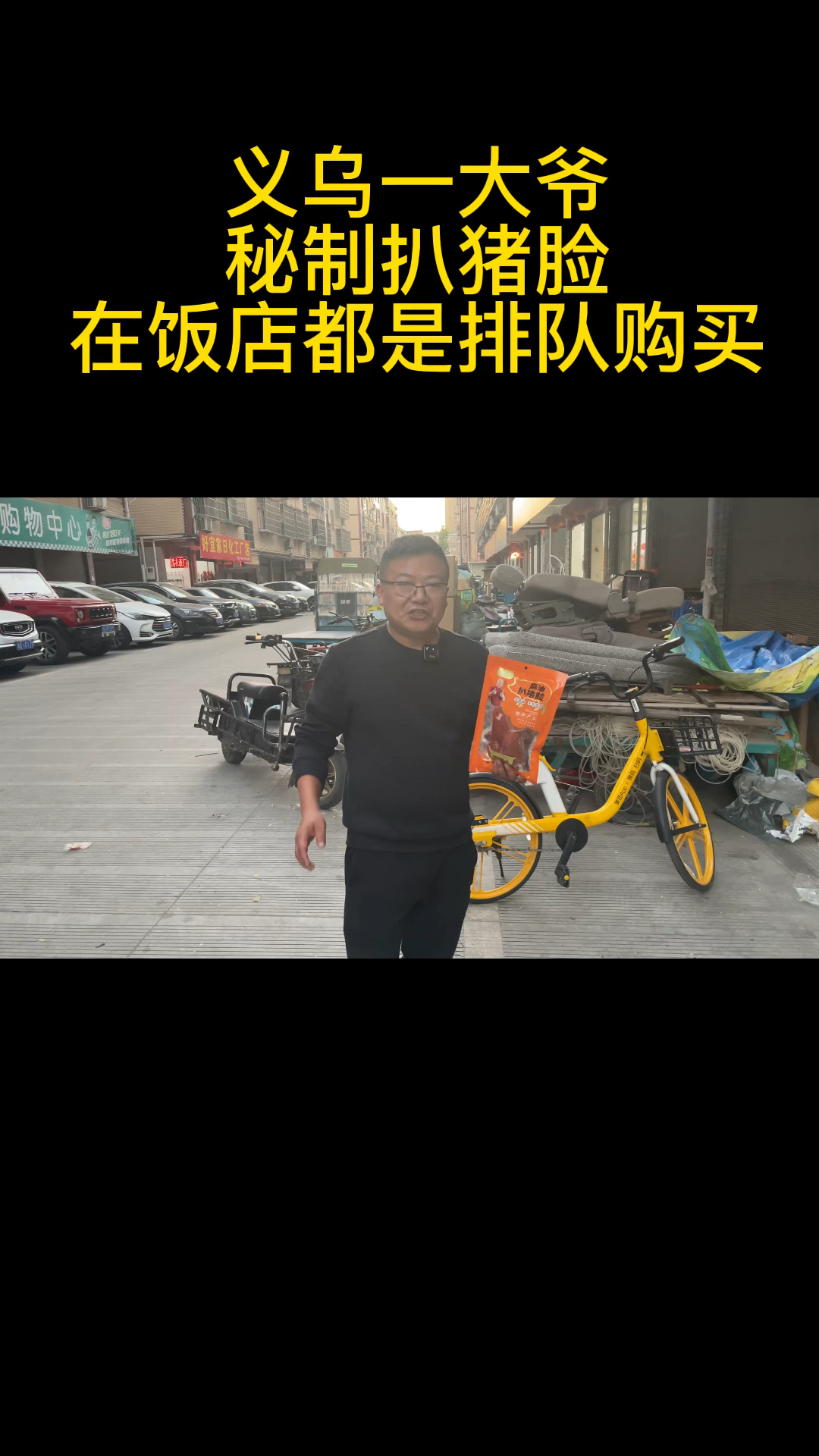 山东名菜鸿运当头,原来是扒猪脸,在市场都是排队购买的。 #美食 #特色扒猪脸