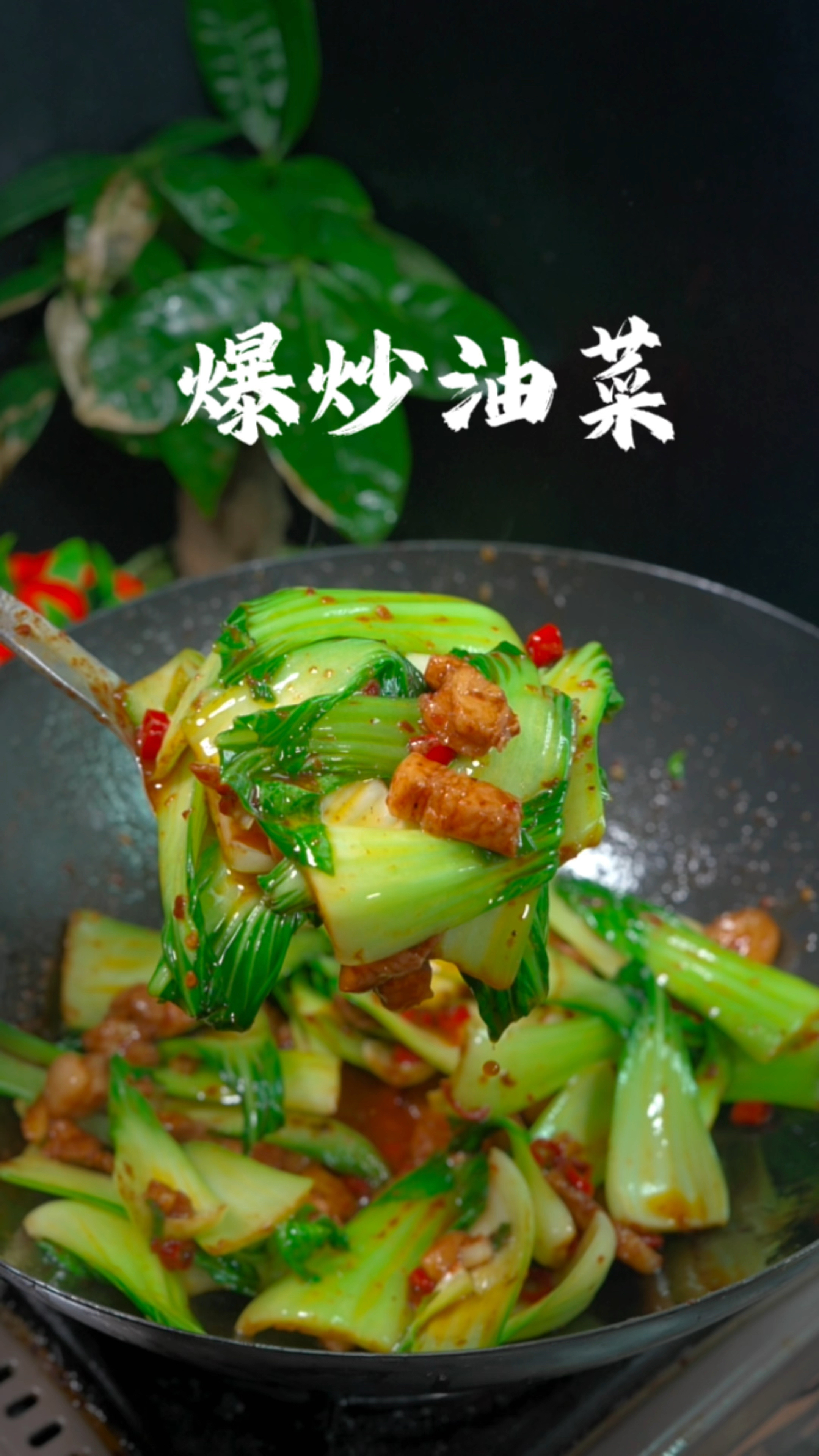 爆炒油菜的做法