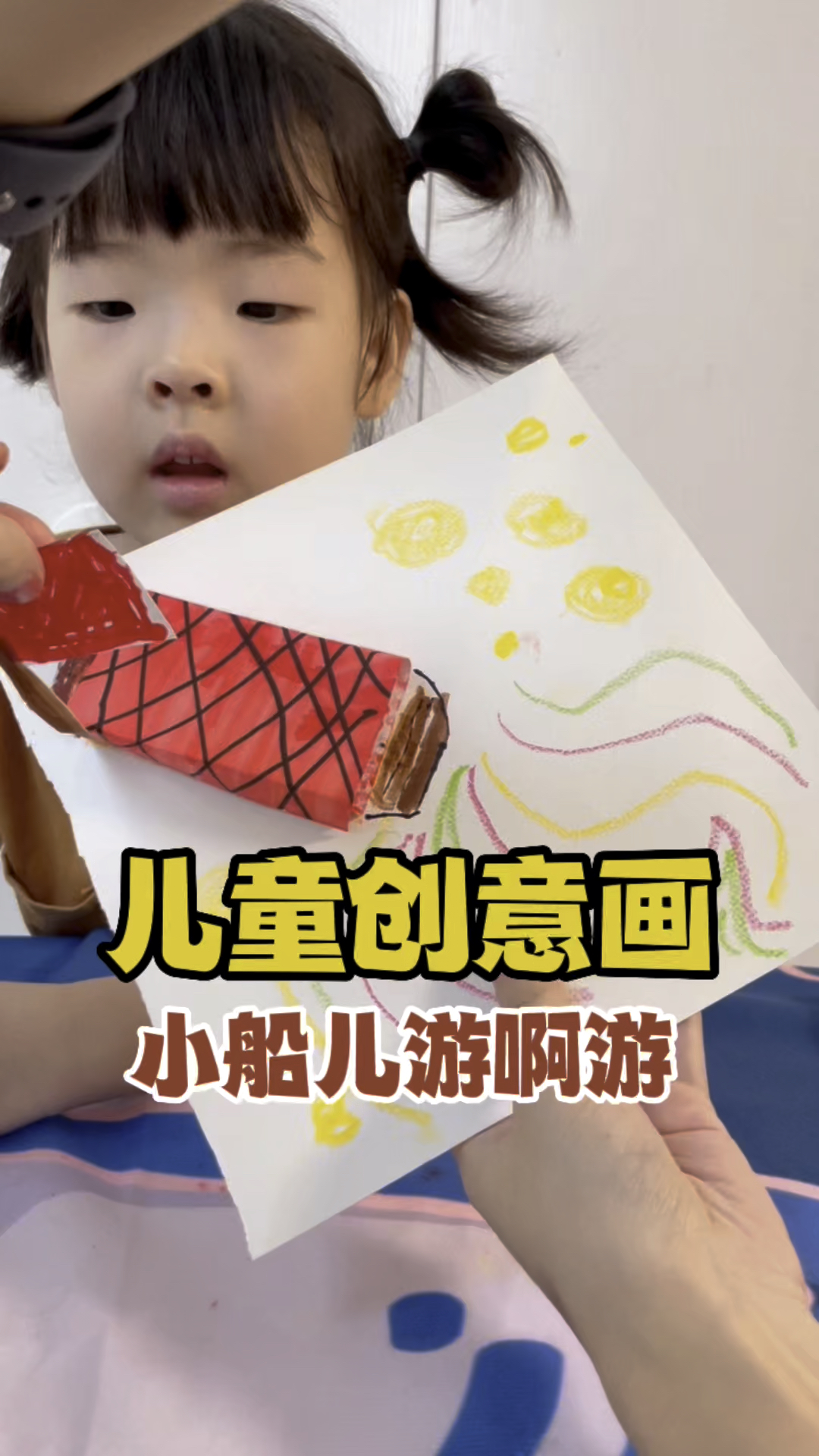 儿童创意画:小船儿游啊游。暑期宅家不知道干嘛?来一起画画吧