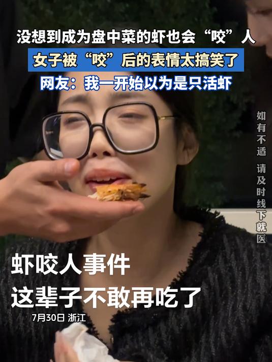 成为盘中菜的虾也会“咬”人，女子被“咬”后的表情太搞笑了