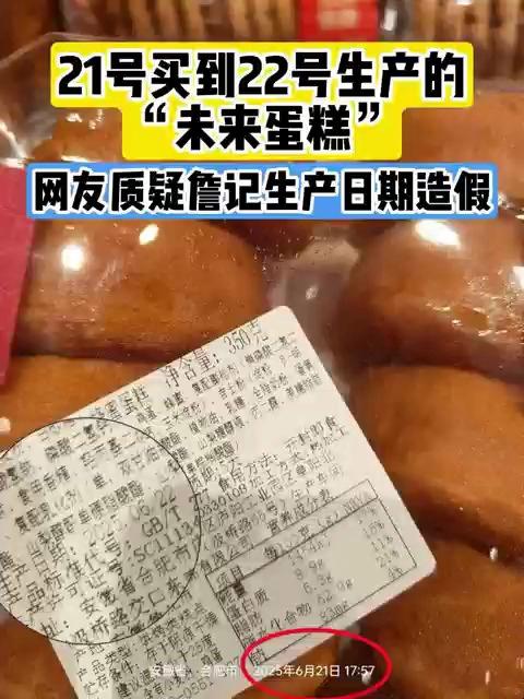 穿越的“未来蛋糕”？詹记被曝生产日期早于购买时间