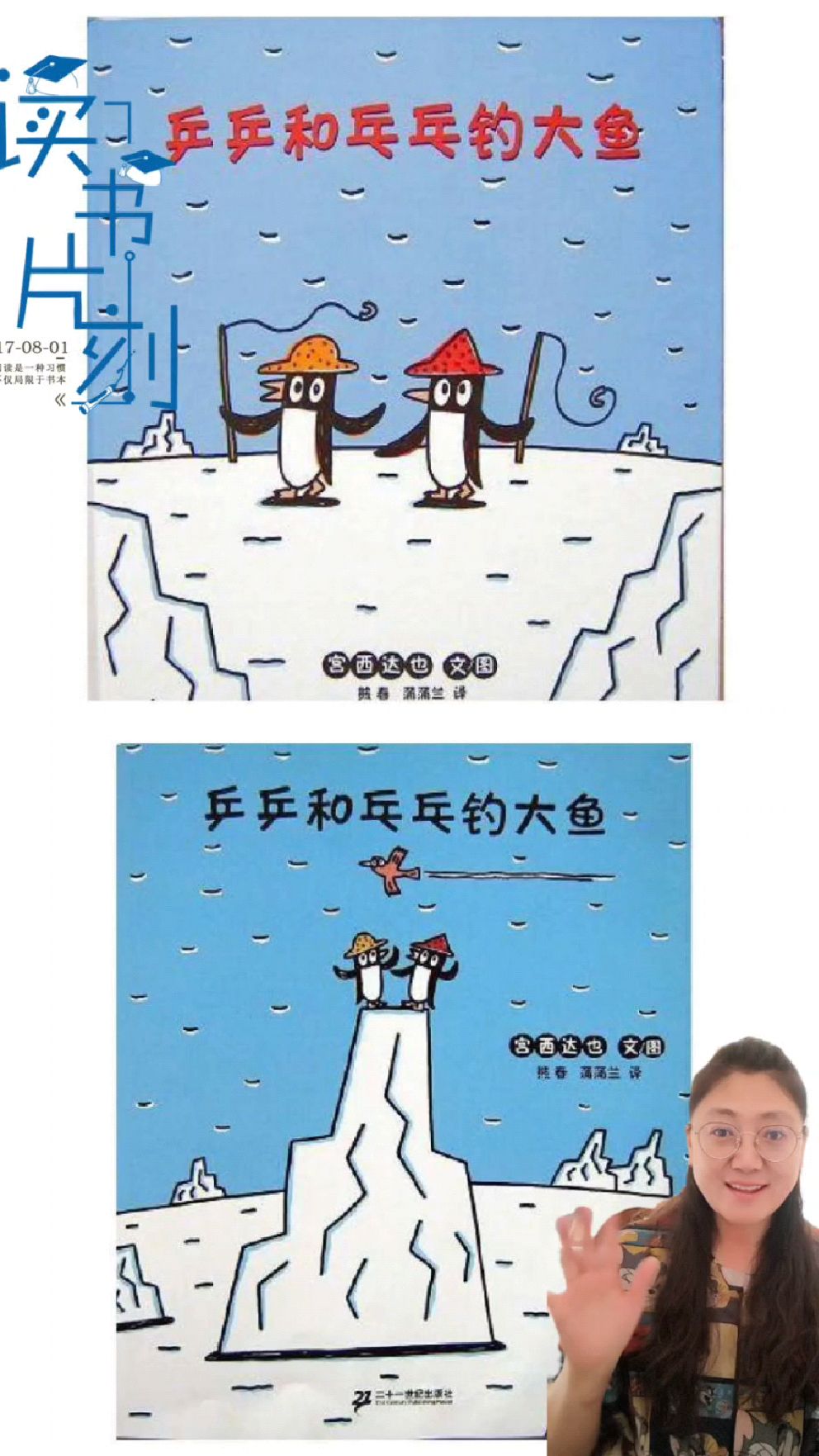 绘本《乒乒乓乓钓大鱼》