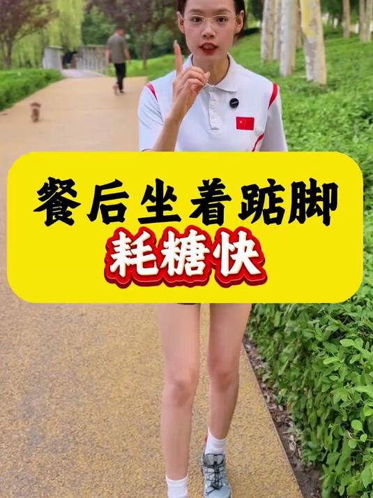 科学降糖利器,比目鱼肌踩踏板守护您的健康