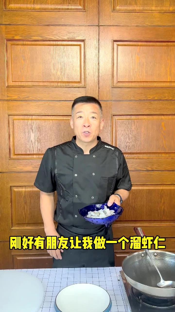 宝爸宝妈跟着林秀群大厨 学做这道溜虾仁