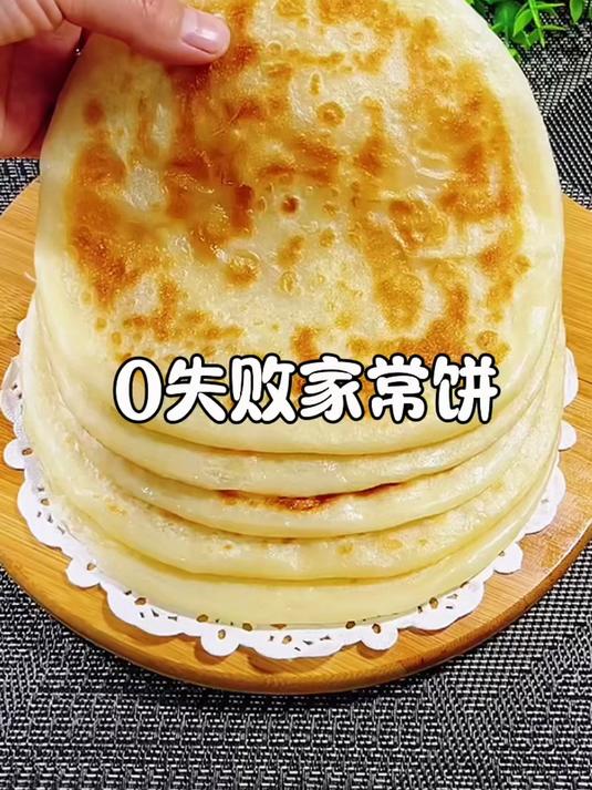 家常饼