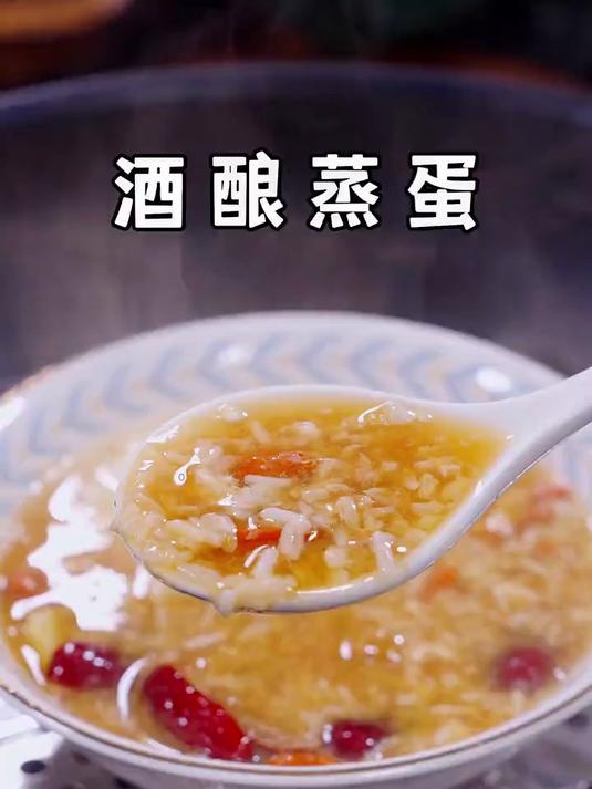 这个酒酿蒸蛋女孩子一定要喝起来