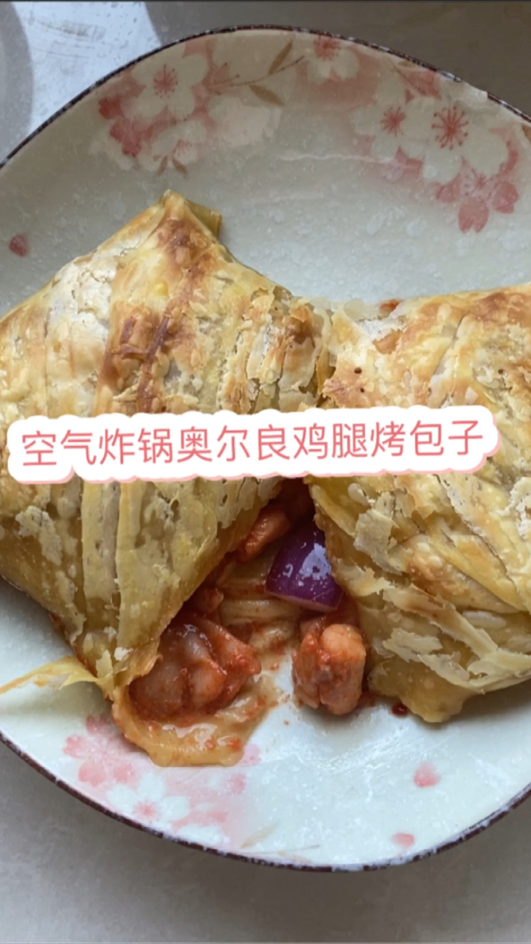 美食打卡第二卡,空气炸锅之烤包子,香喷喷真好吃